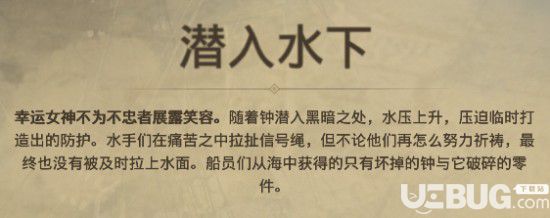 《纪元1800》远征事件潜入水下任务怎么完成