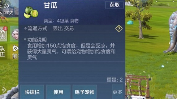 甘瓜怎么获得介绍