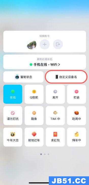 qq不再显示iphone在线