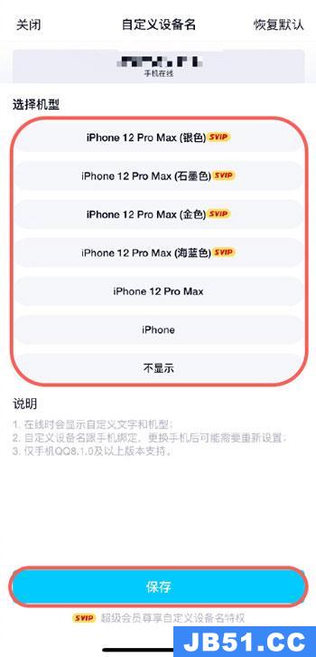 qq不再显示iphone在线