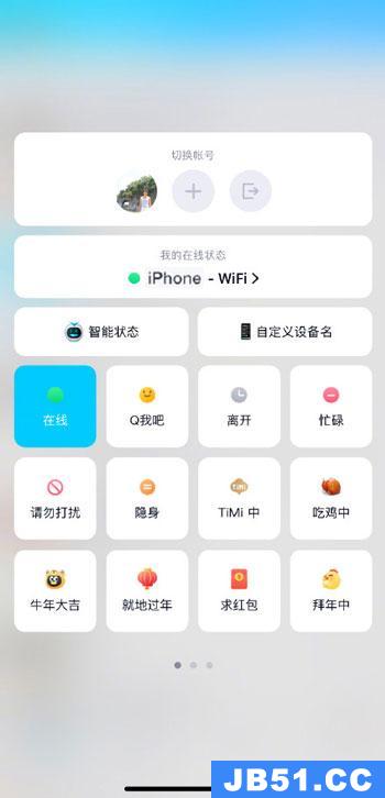 qq不再显示iphone在线