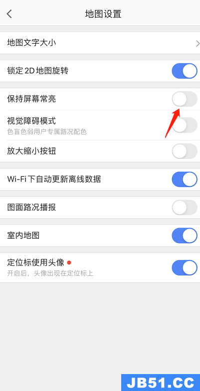 高德地图屏幕常亮怎么设置