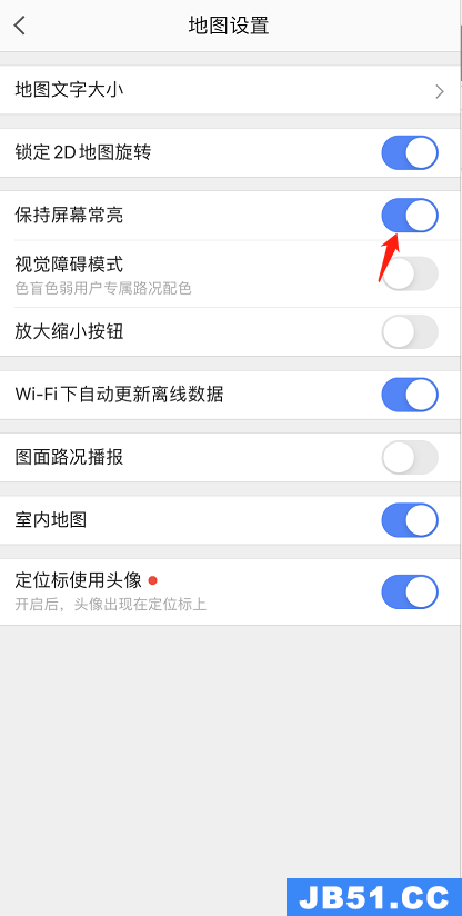 高德地图屏幕常亮怎么设置