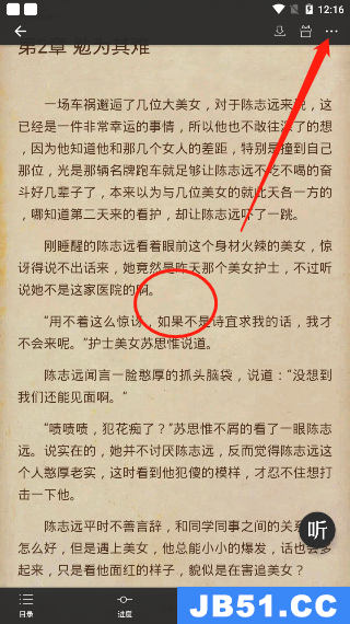 连尚读书怎么设置上下翻页