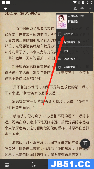 连尚读书怎么设置上下翻页