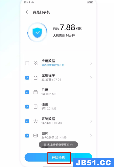 vivos9怎么一键换机