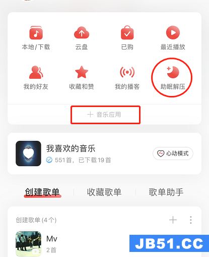 网易云音乐解压模式怎么打开