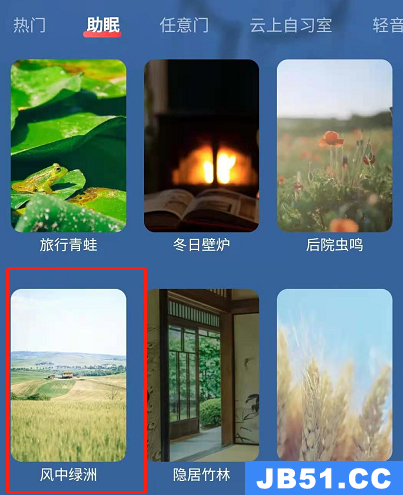 网易云音乐“助眠解压小程序”全新上线