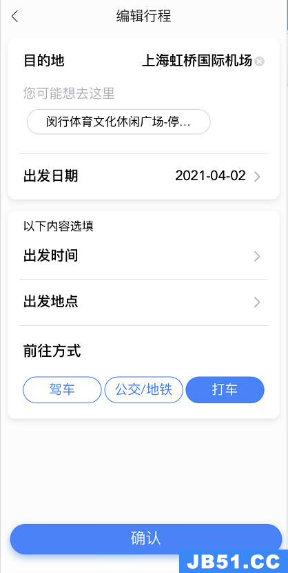 百度地图如何修改行程