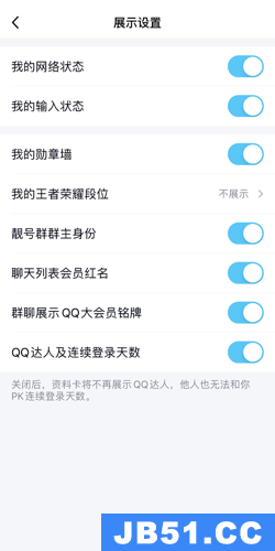 qq怎么关闭王者荣耀段位显示