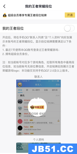 qq怎么关闭王者荣耀段位显示