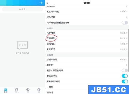 qq群定时消息怎么发?qq群发定时消息的教程是什么