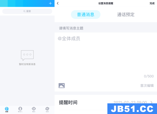 qq群定时消息怎么发?qq群发定时消息的教程是什么