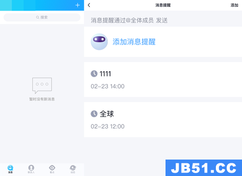 qq群定时消息怎么发?qq群发定时消息的教程是什么