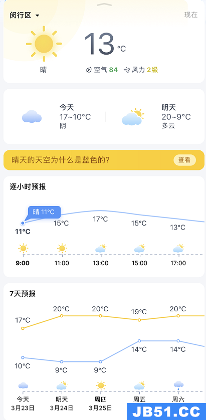 高德地图怎么查看天气