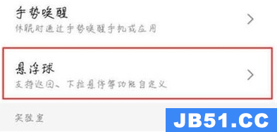 魅族18悬浮球振动怎么关闭