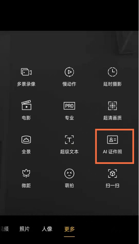 opporeno5怎么拍证件照