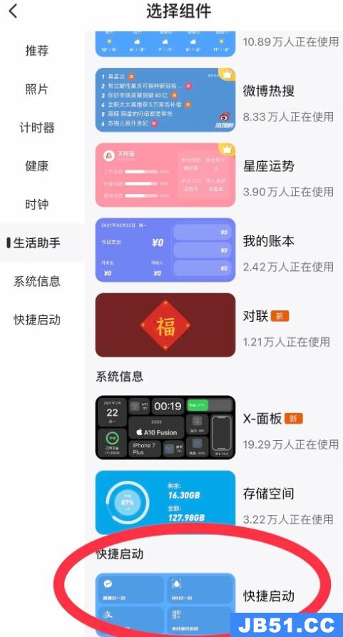 top widgets怎么设置透明组件