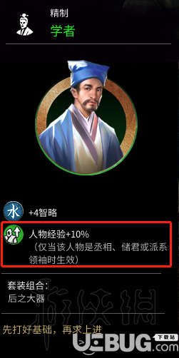 《全面战争三国》随从学者有什么用