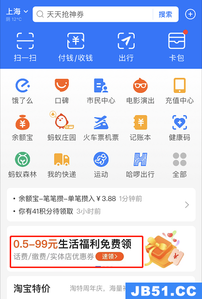 支付宝生活缴费怎么领红包