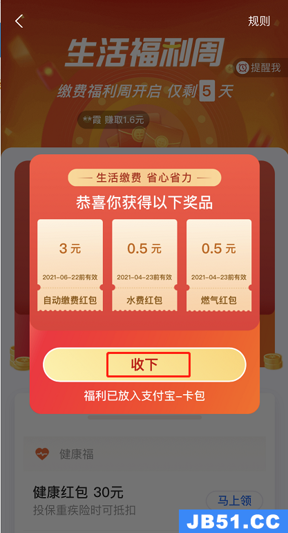 支付宝生活缴费怎么领红包