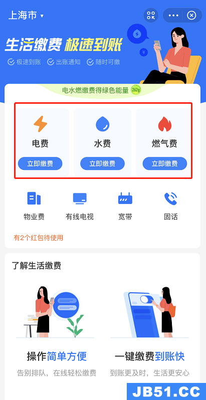 支付宝生活缴费怎么领红包