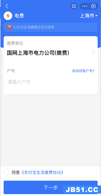 支付宝生活缴费怎么领红包