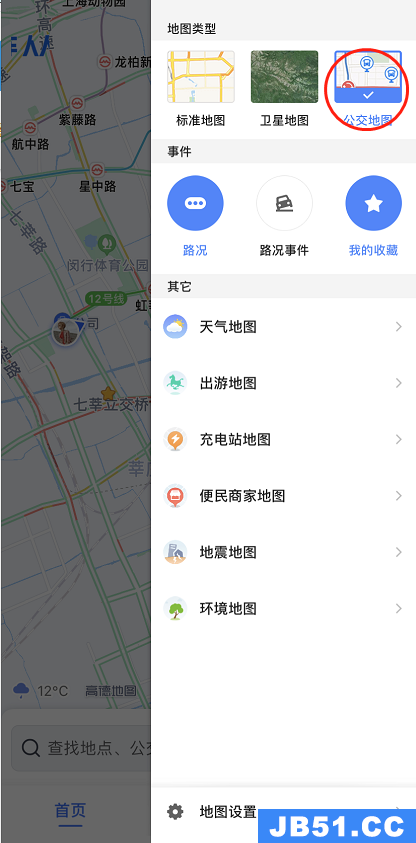 高德地图怎么设置公交车模式