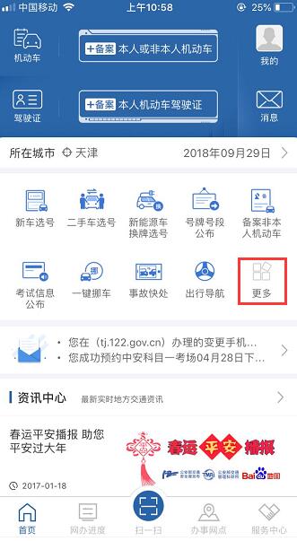 交管12123app怎样查询考试成绩