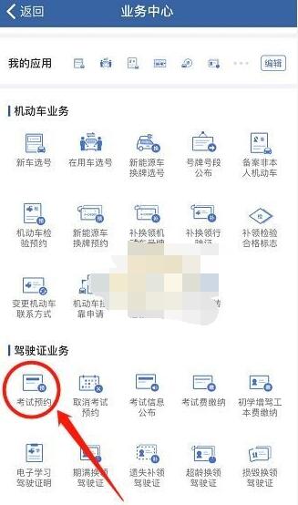 交管12123考试预约怎么弄