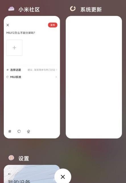 redmi note9 pro怎么分屏