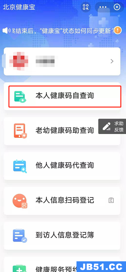 北京健康宝怎么查看核酸检测报告
