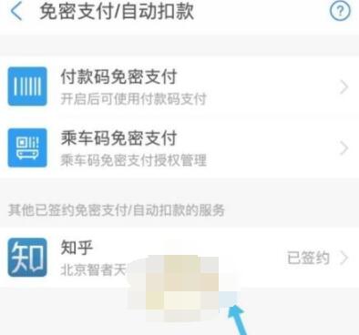 知乎自动续费怎么取消 支付宝