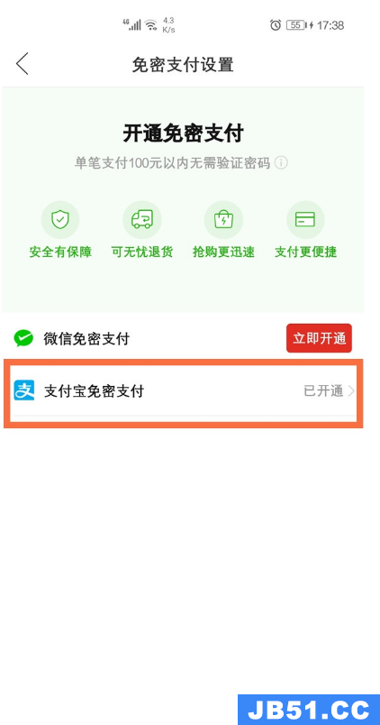 拼多多怎么用支付宝支付设置呢