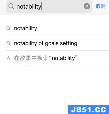 notability一般多少钱