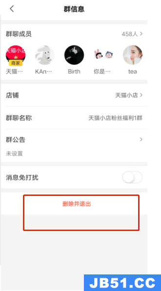 美团商家群怎么退