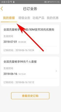 电信营业厅怎么看自己的套餐内容包括哪些