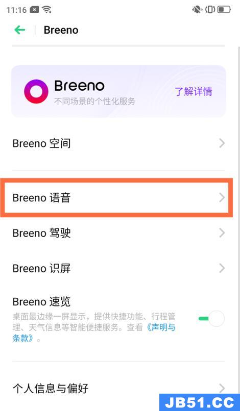 realme如何语音唤醒小布