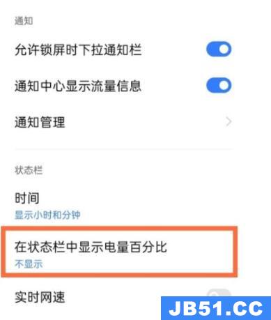 realmev15怎么显示电量百分比