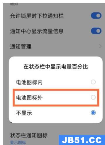 realmev15怎么显示电量百分比