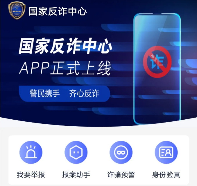 国家反诈中心怎么使用 国家反诈中心app使用方法的