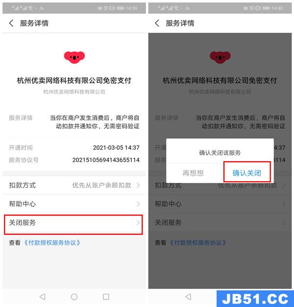 支付宝如何关闭考拉黑卡