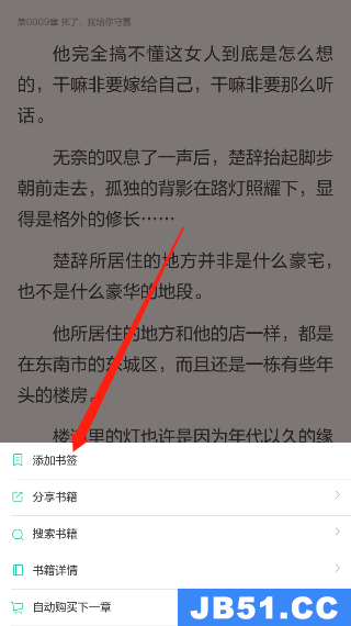 当当云阅读书签怎么用