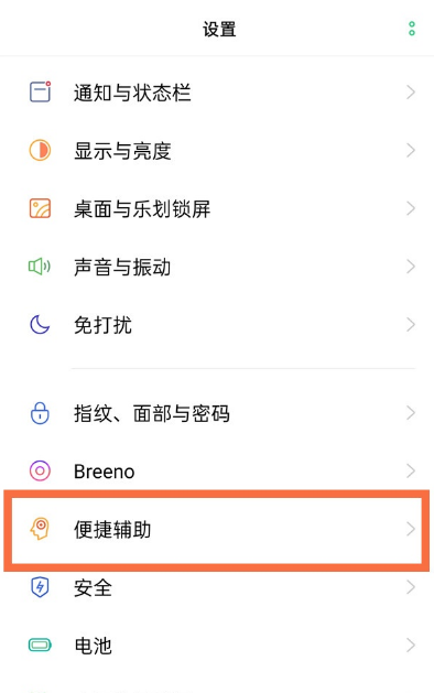 realme单手模式怎么开