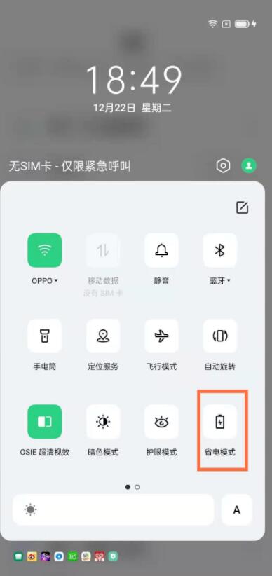 opporeno5pro省电技巧