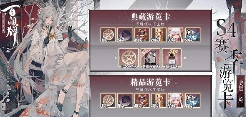 阴阳师百闻牌S4赛季游览卡奖励一览