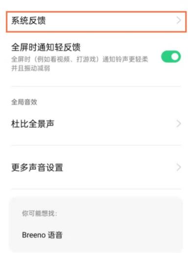 opporeno2截屏声音怎么关