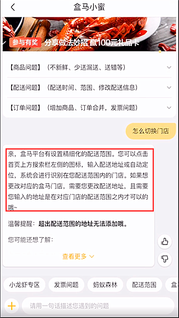 盒马app如何切换门店