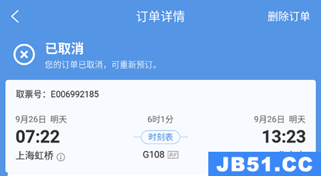 智行火车票如何删除历史订单