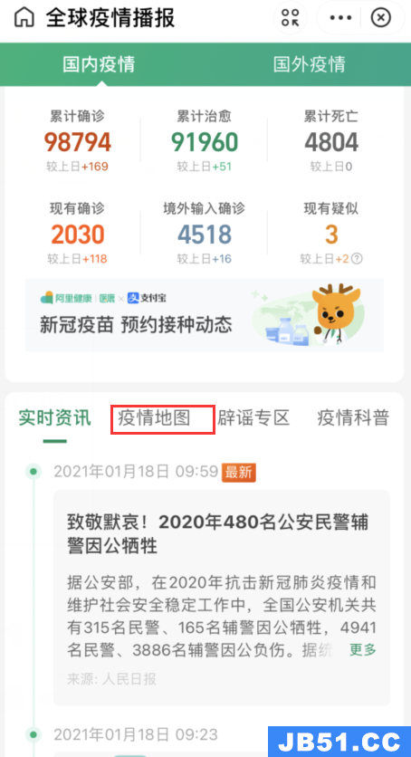支付宝疫情地图在哪看